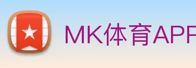 MK体育APP logo